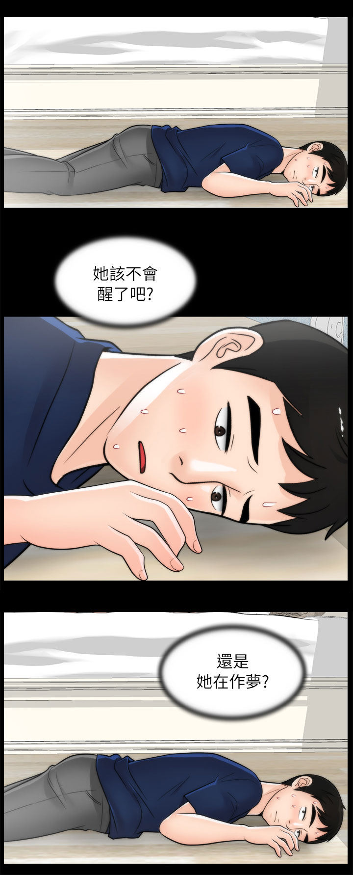 17025认证流程漫画,第34章：难以自制2图