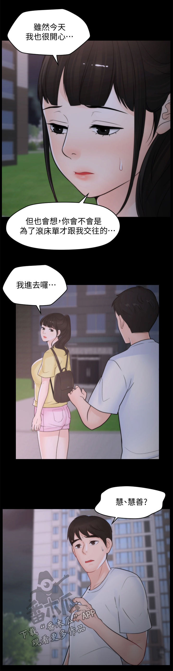 1702988是什么电话漫画,第89章：暂时分开1图