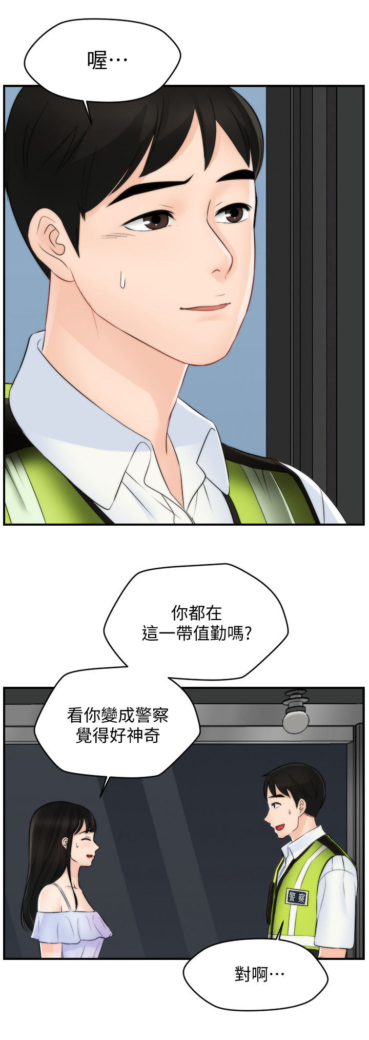 17025实验室认可漫画,第103章：重逢（完结）5图