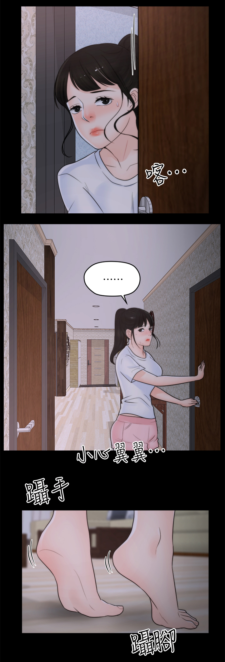 1702909090漫画,第43章：快点来2图