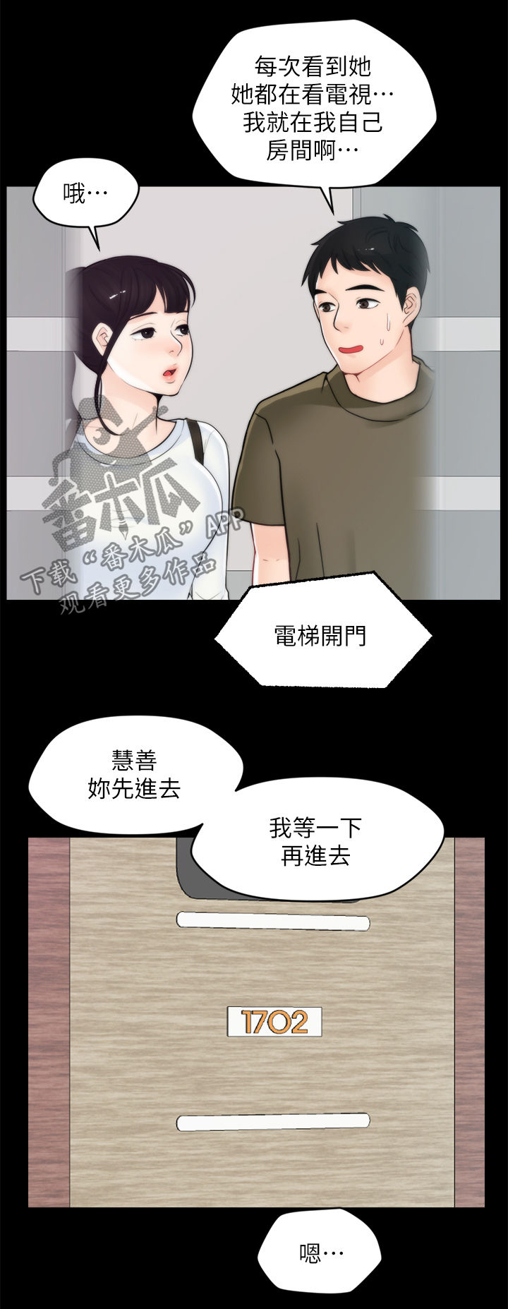 1702 解码漫画,第70章：还喜欢我吗4图