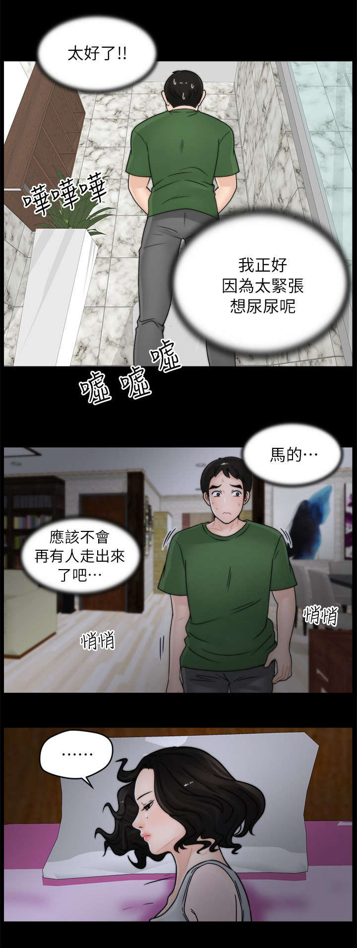 1702爱情数字含义漫画,第19章：潜入1图