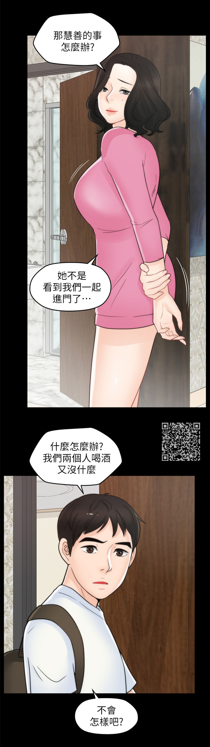 1702号公寓漫画,第77章：对比3图