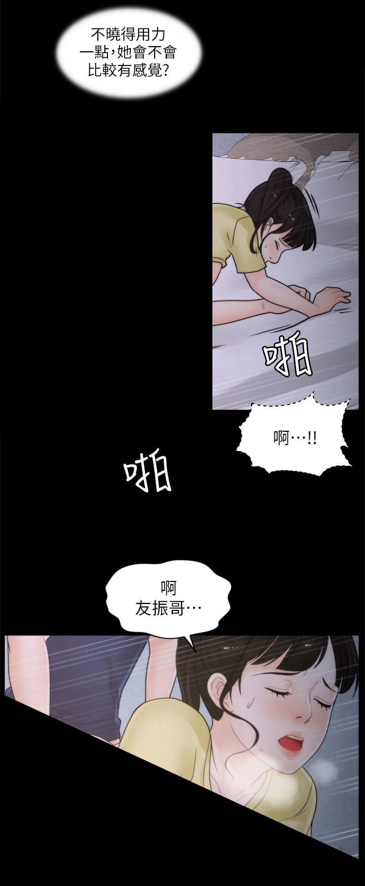 1702号班机空难详情漫画,第64章：你们睡了？3图