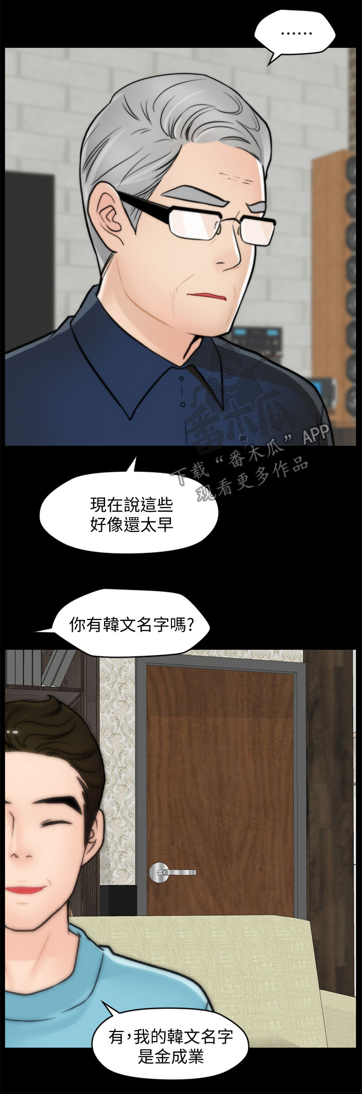 1702706开头的号码漫画,第98章：被摆一道4图