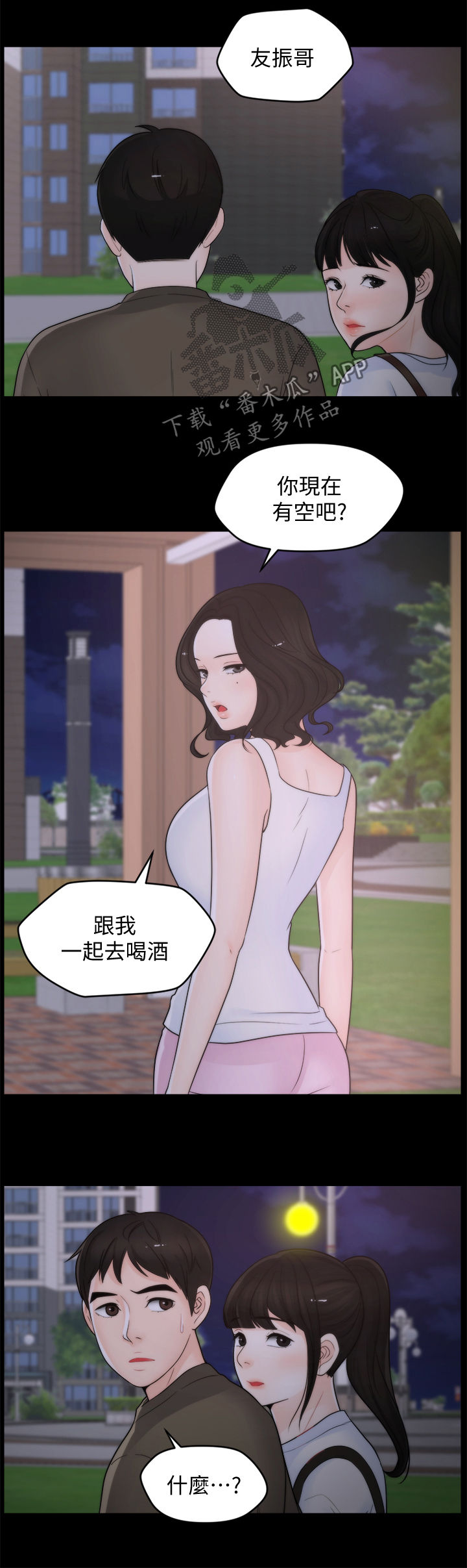 17026-42-5漫画,第69章：约酒4图