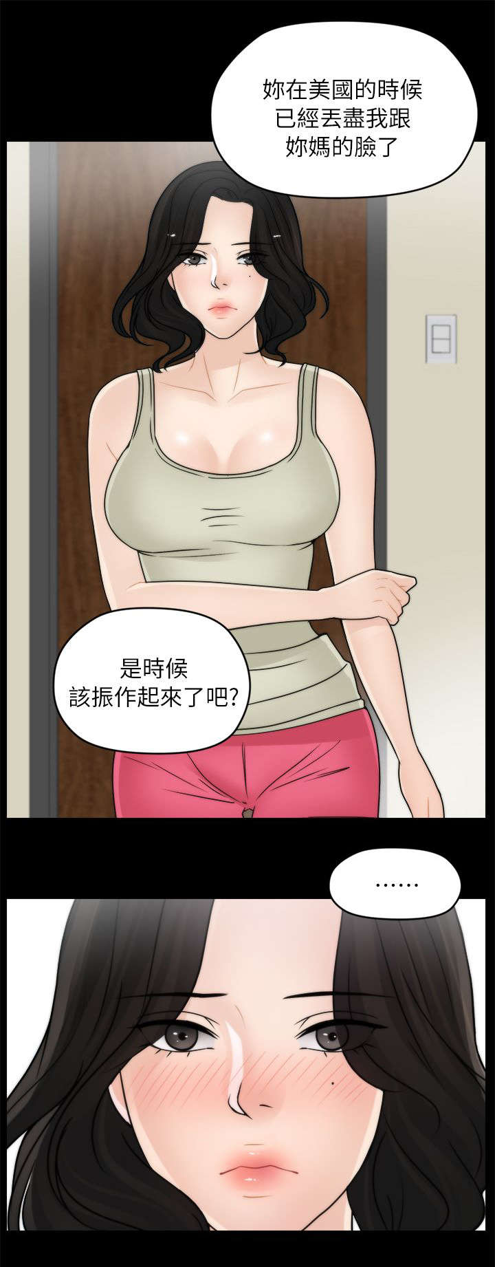 1702号公寓漫画,第22章：偷偷摸摸5图