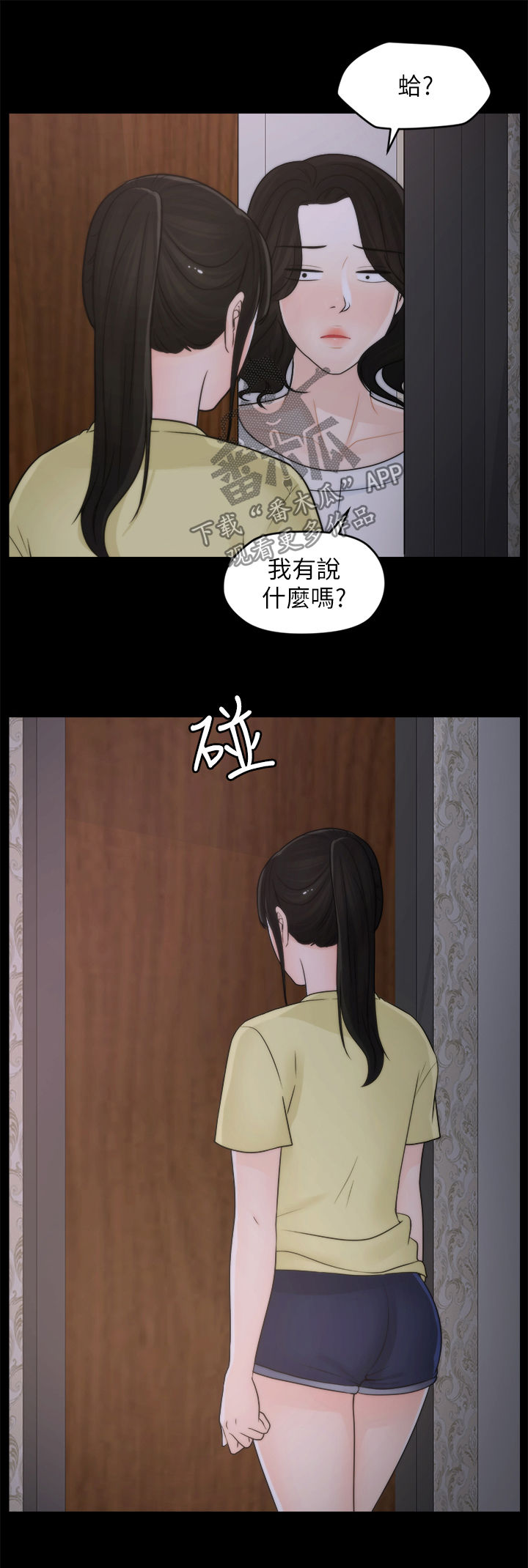 1702号班机空难详情漫画,第62章：复仇成功1图