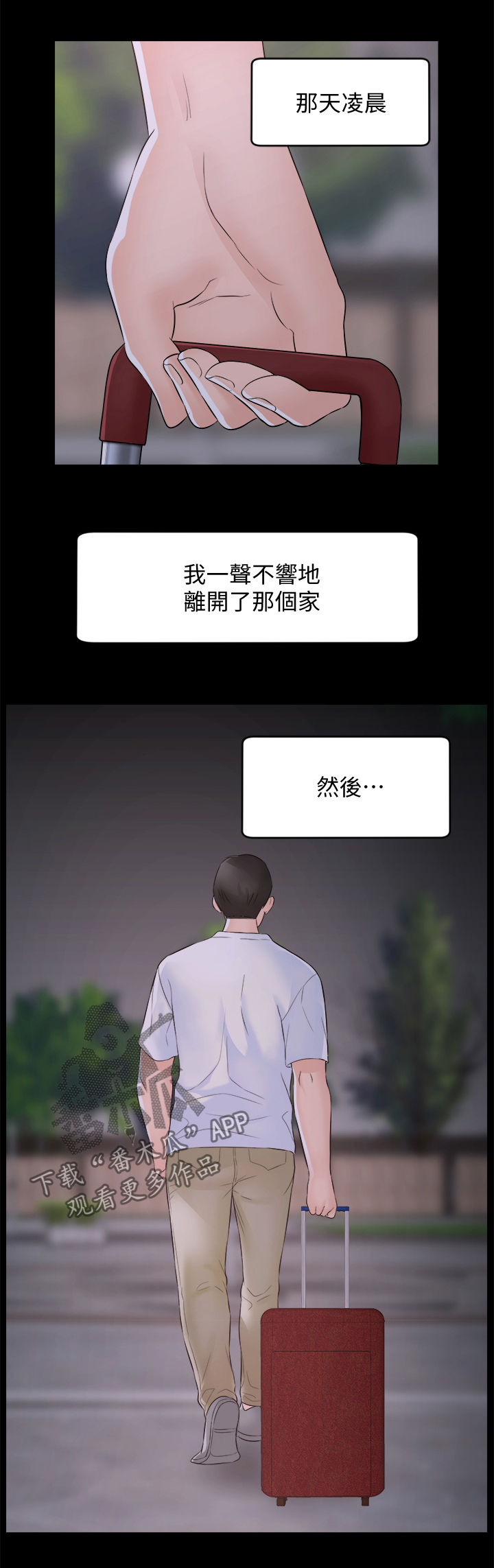 17021标准漫画,第102章：三年后3图