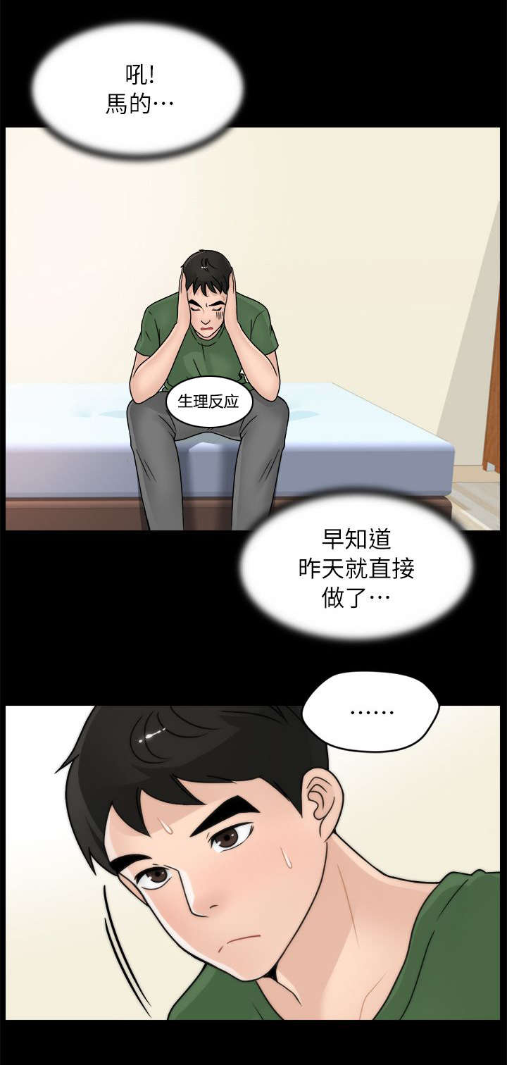 17025:2017《检测和校准实验室能力的通用要求》全文漫画,第16章：你个胆小鬼1图