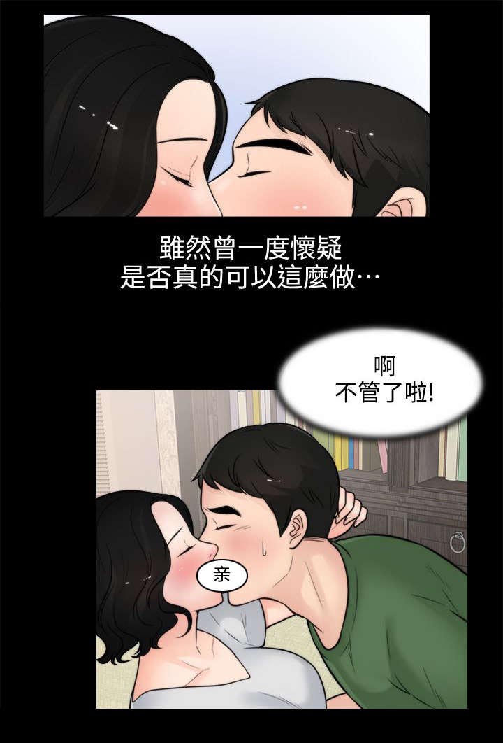 1702 解码漫画,第10章：回来得不是时候1图