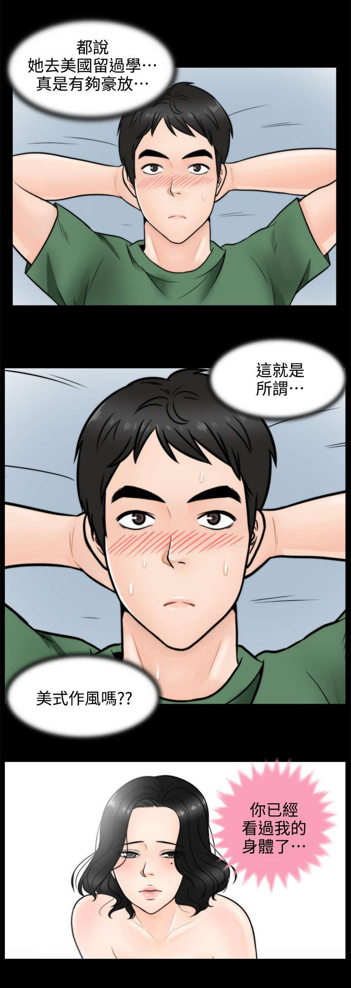 17025人员监督与能力监控试卷及答案漫画,第7章：无地自容3图