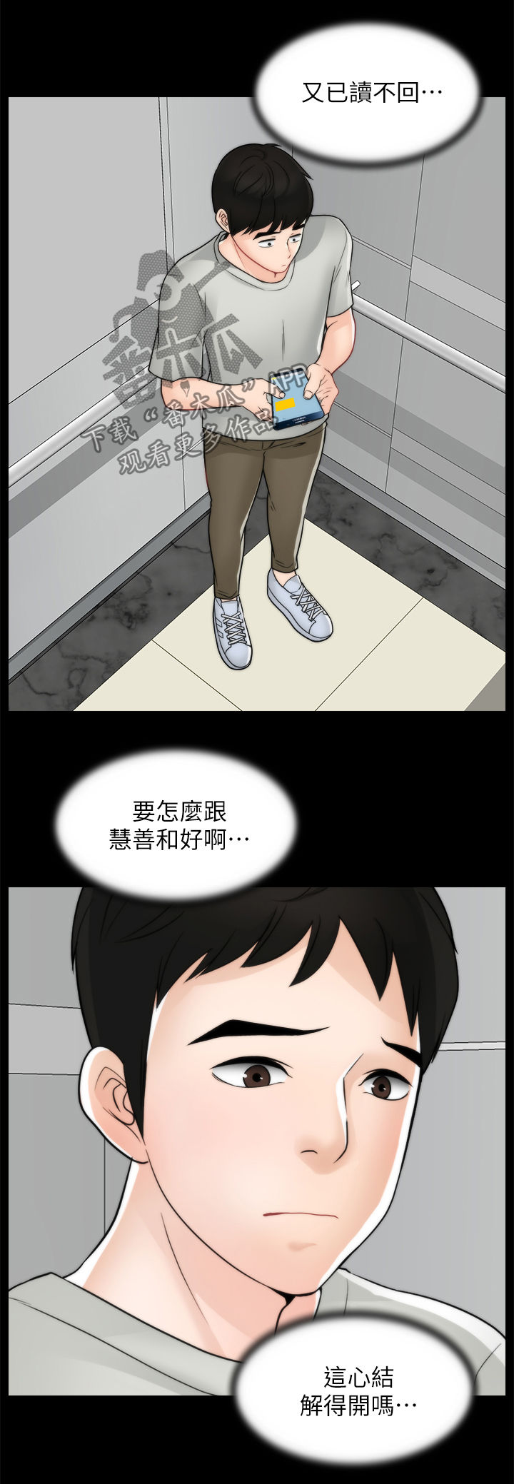 17025现场检验检测程序漫画,第92章：看电影5图