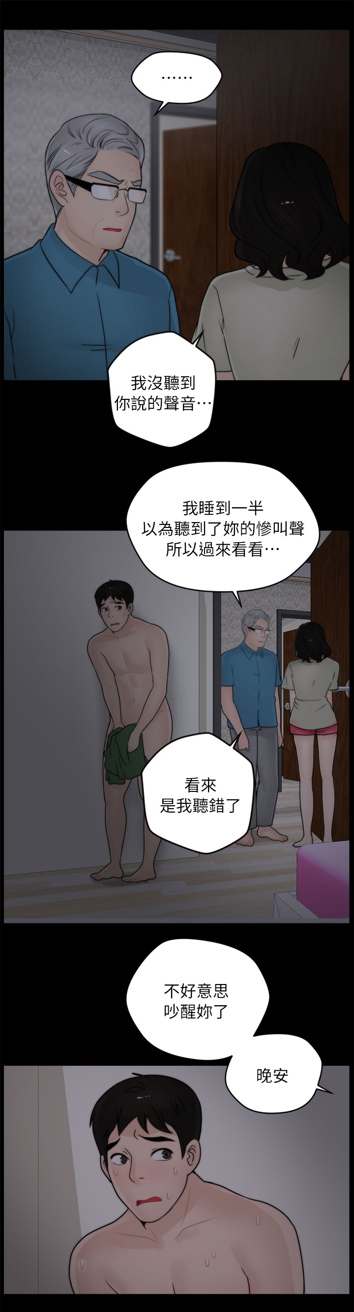 1702350-a2v漫画,第24章：搪塞2图