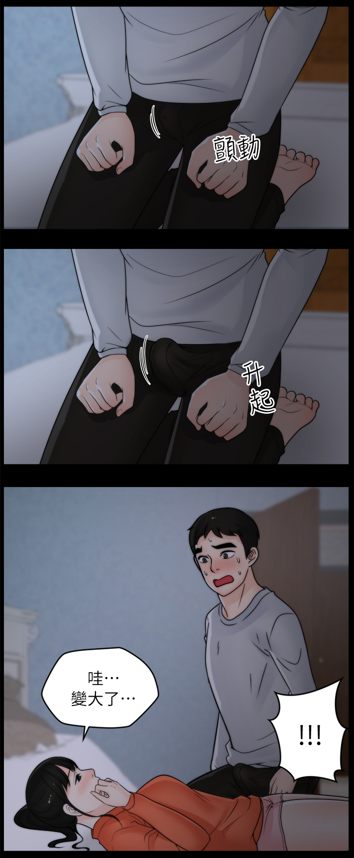 170252017培训教材ppt漫画,第38章：第一次2图