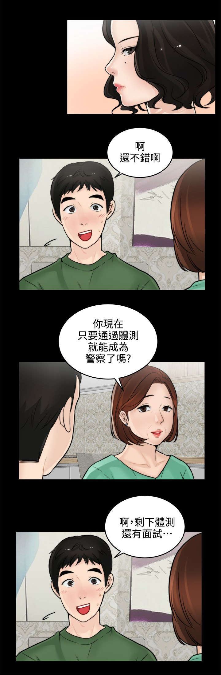 170252017培训教材ppt漫画,第12章：晚上等我3图