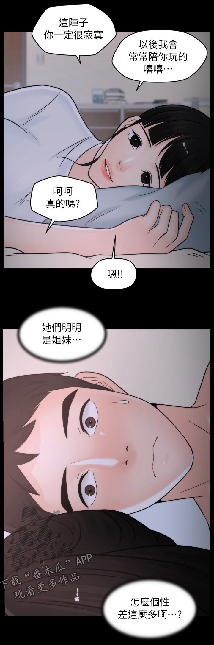 1702号航班漫画,第46章：电话2图