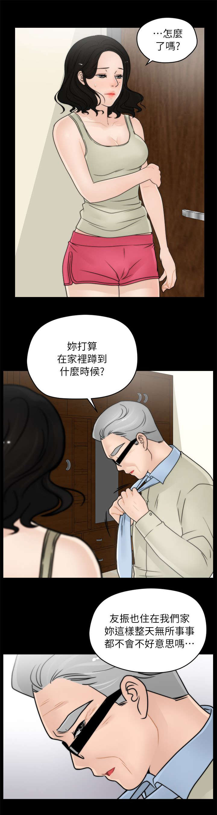 1702号公寓漫画,第22章：偷偷摸摸4图