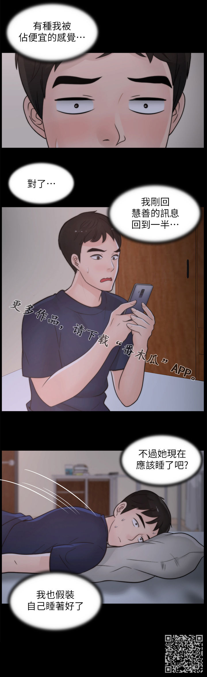 1702号班机空难详情漫画,第54章：装睡3图