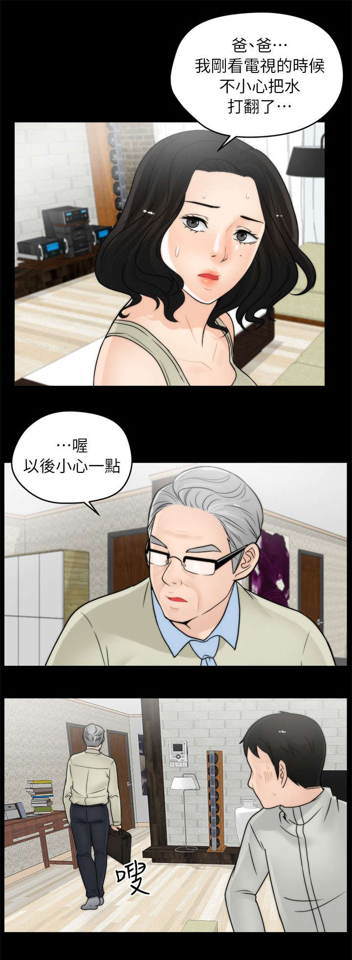 1702号公寓漫画,第22章：偷偷摸摸2图