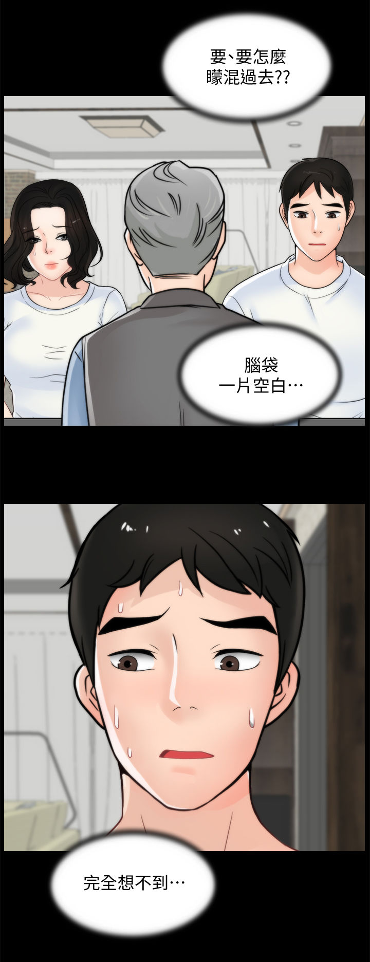 1702号公寓漫画,第91章：化解危机3图