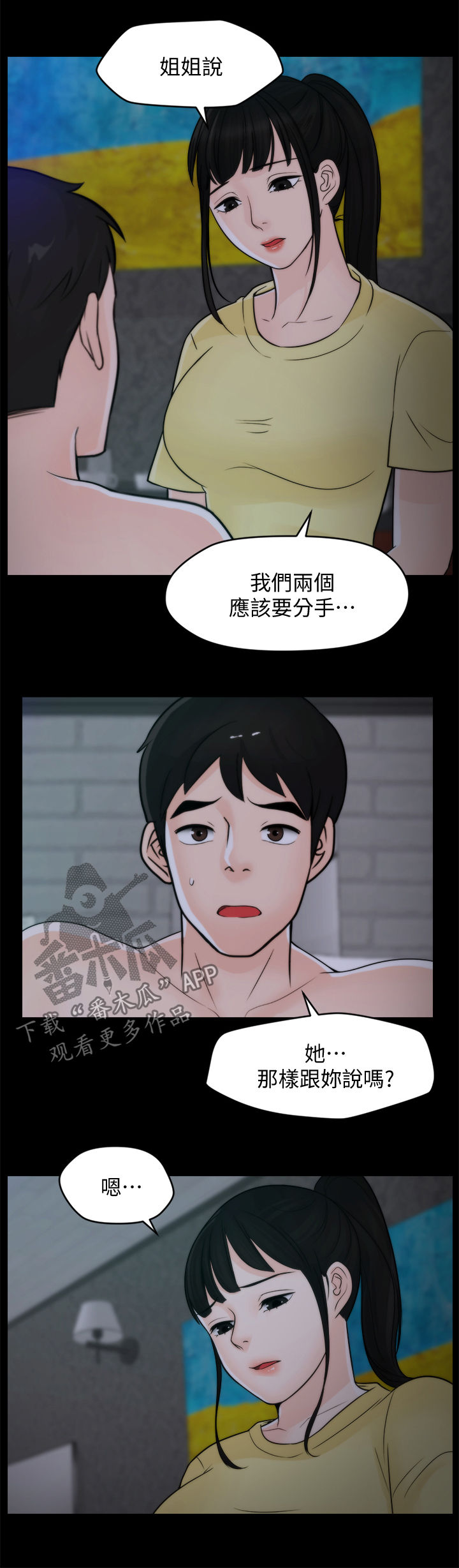 17025体系漫画,第85章：不该交往5图
