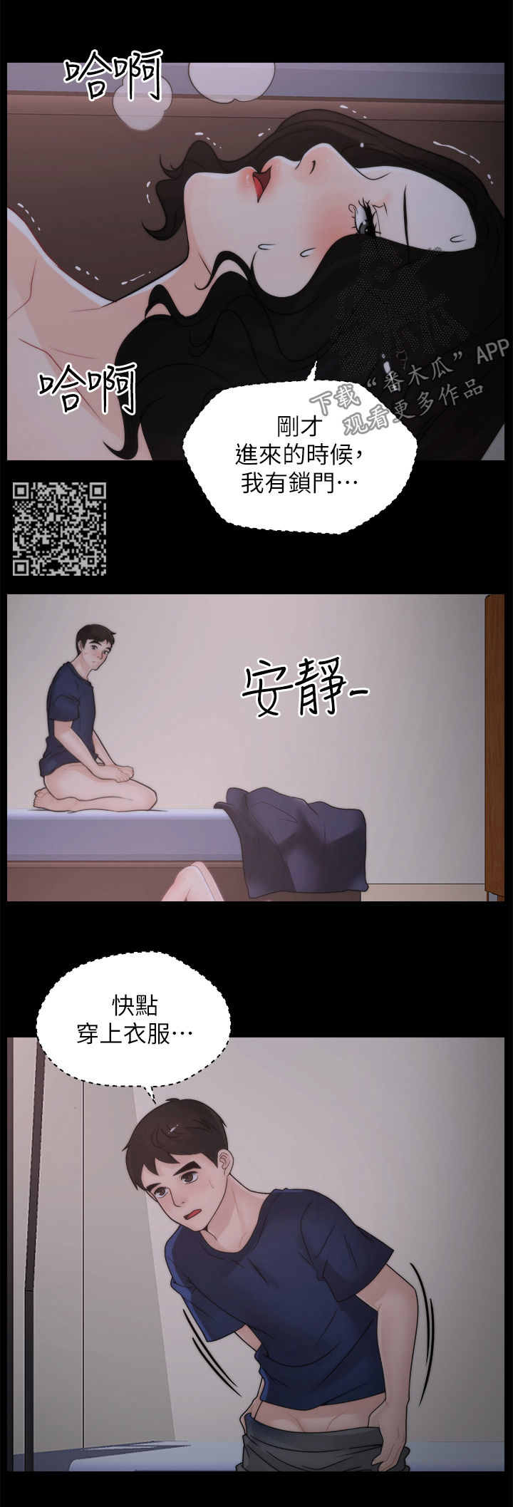 17025人员监督与能力监控试卷及答案漫画,第54章：装睡2图