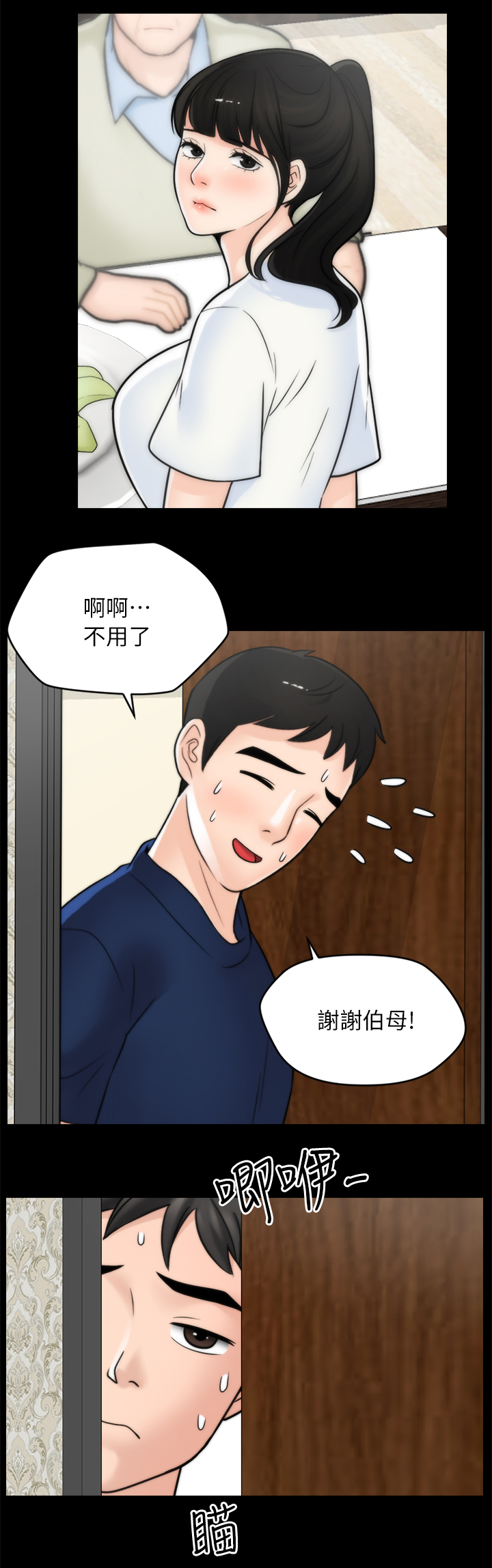 1702号班机事故漫画,第42章：惹她生气5图