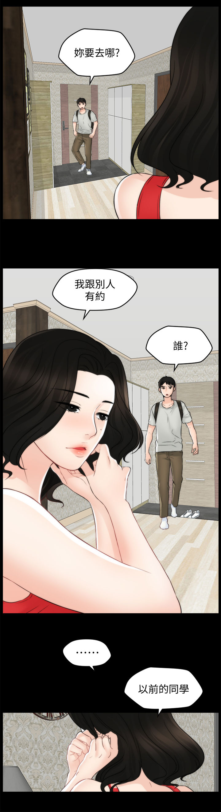 1702 form漫画,第95章：关你什么事3图