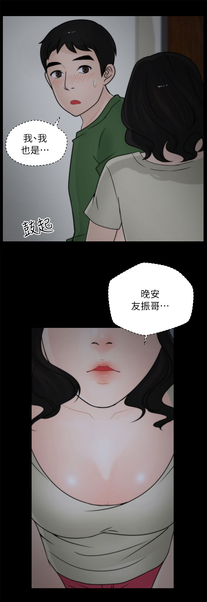 1702350-a2v漫画,第24章：搪塞2图