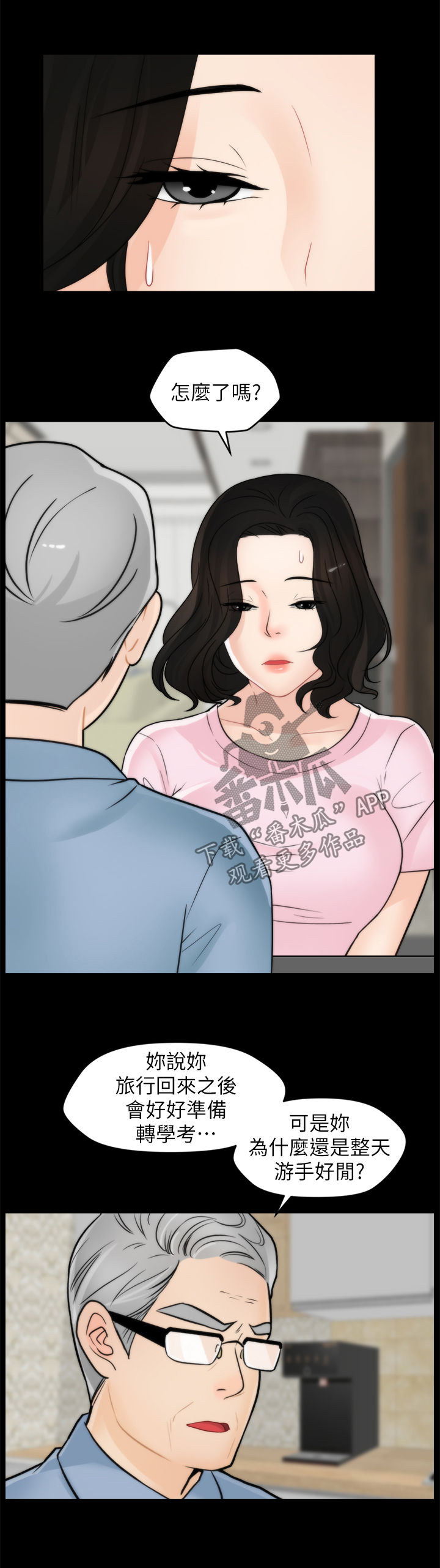 1702706是哪里的号码漫画,第66章：游手好闲2图