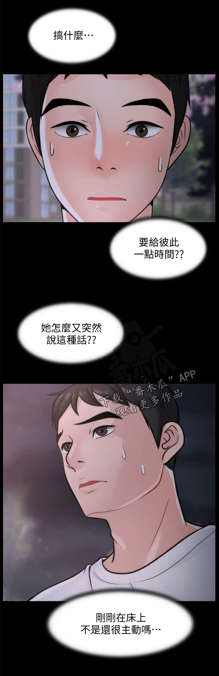 1702988是什么电话漫画,第89章：暂时分开3图