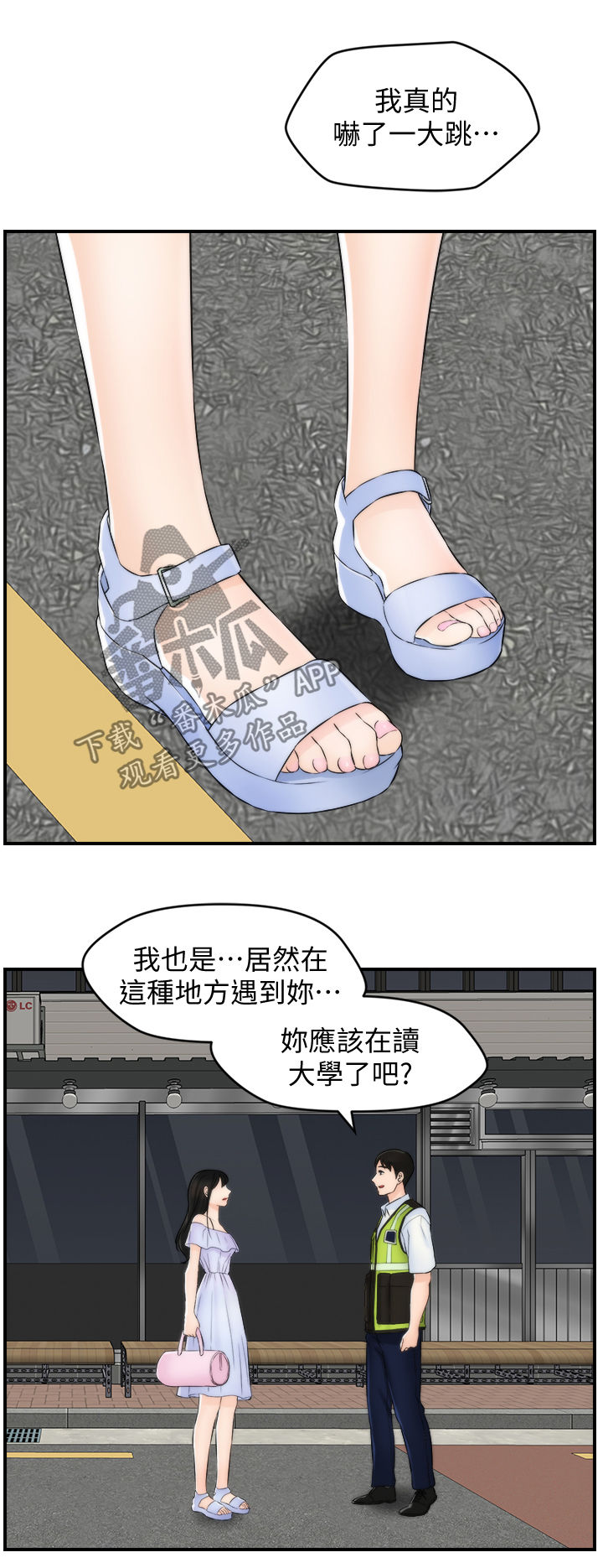 17025实验室认可漫画,第103章：重逢（完结）2图