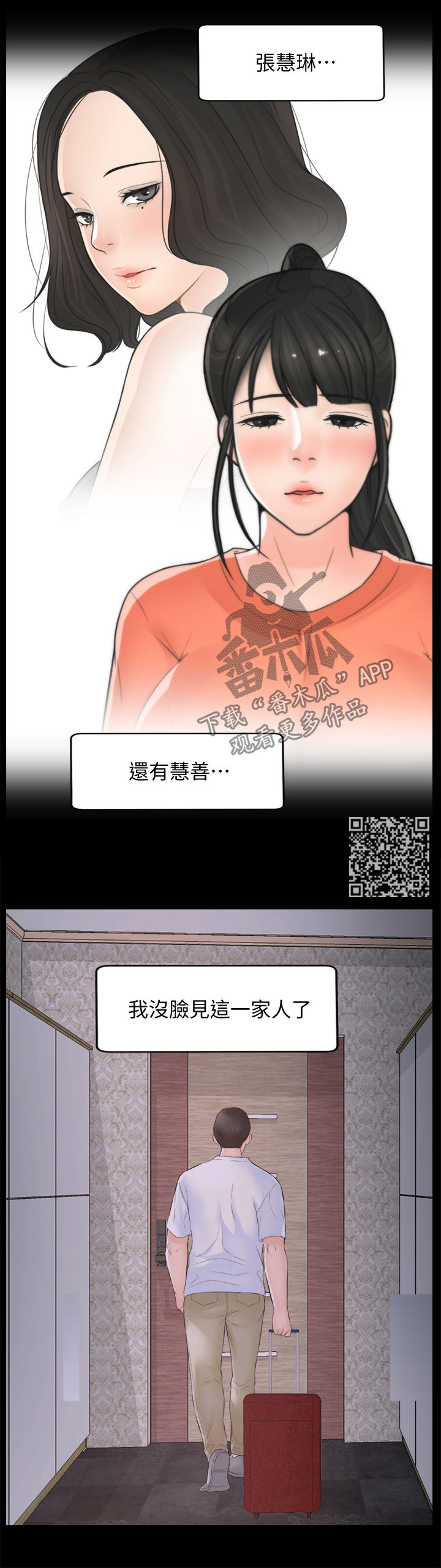 17021标准漫画,第102章：三年后2图