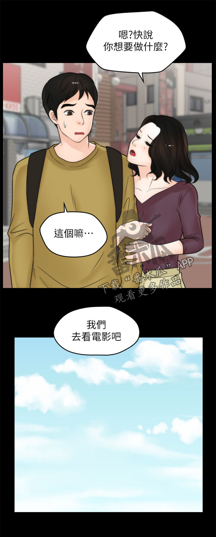 1702909090漫画,第57章：搞什么2图
