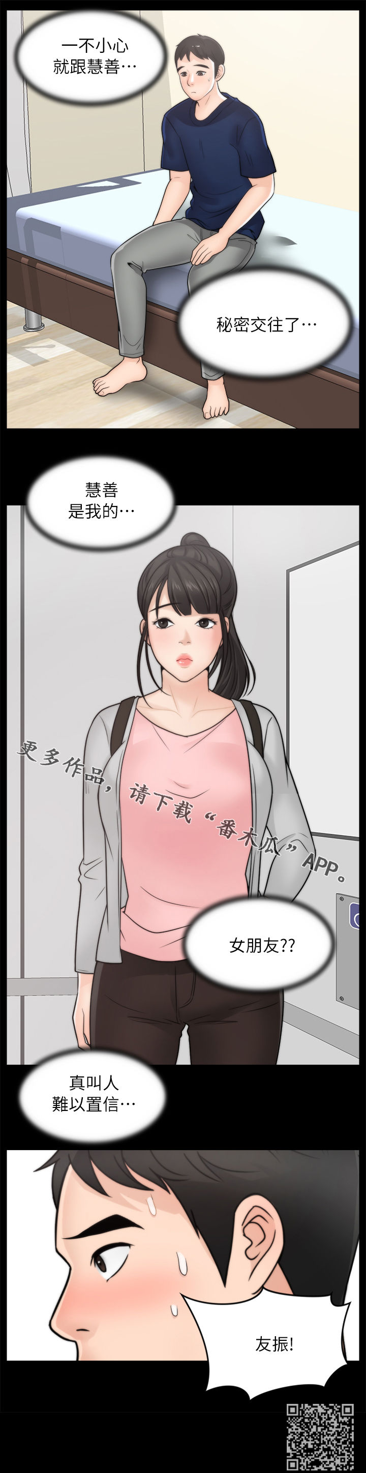 1702漫画,第47章：难以置信3图