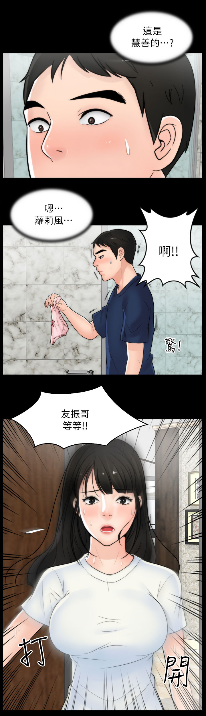 1702号航班漫画,第31章：尴尬1图