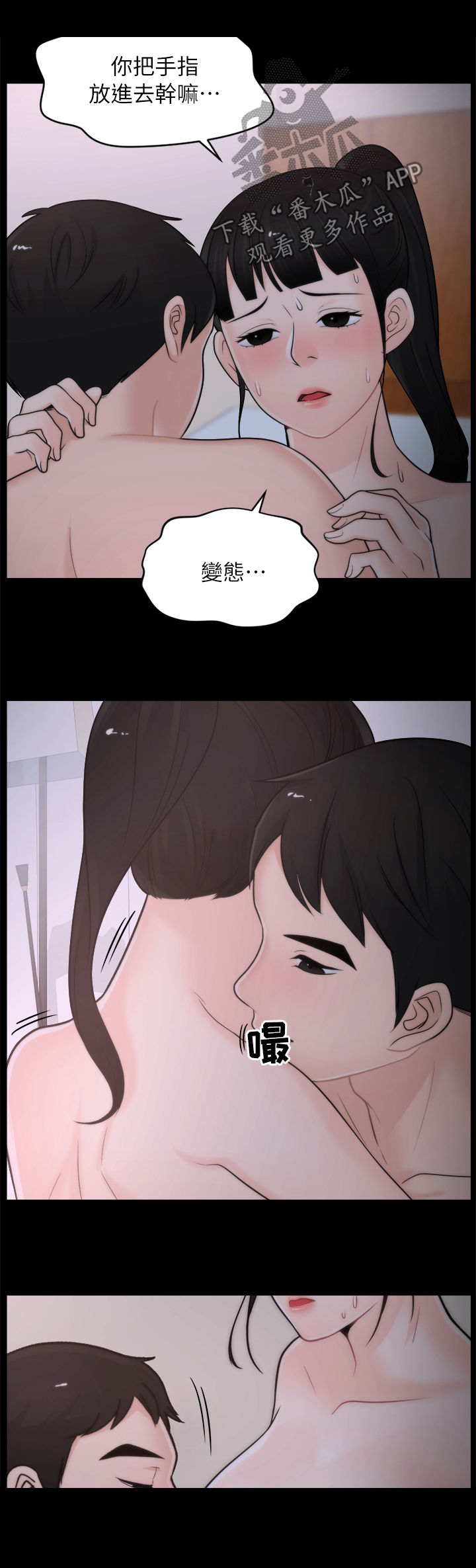 1702号公寓漫画,第45章：你不试试吗2图
