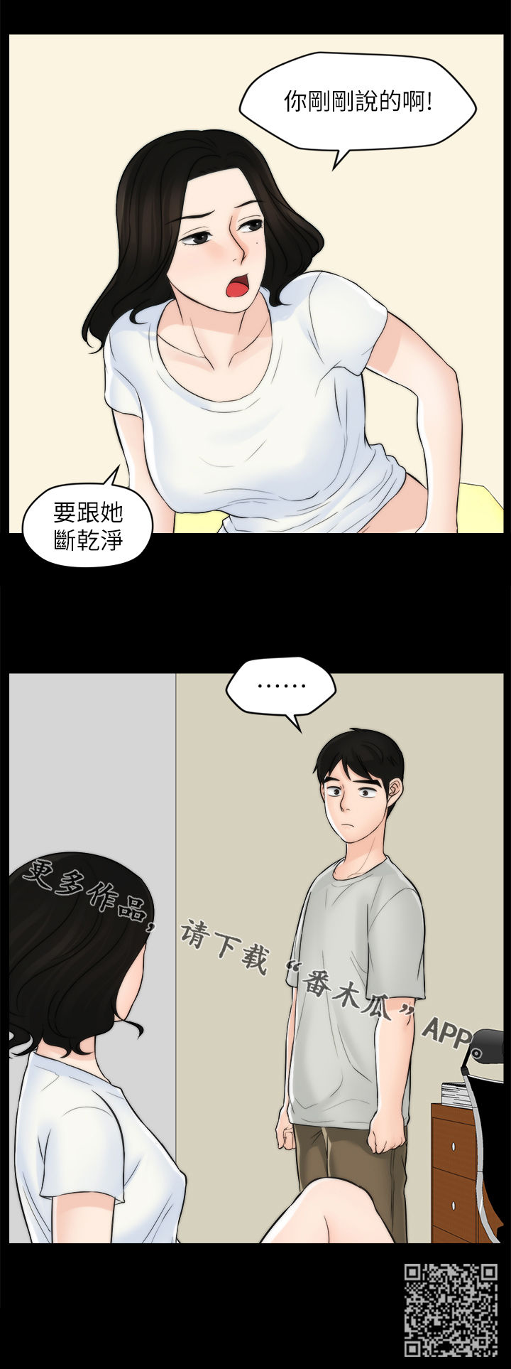1702号航班漫画,第94章：断干净3图