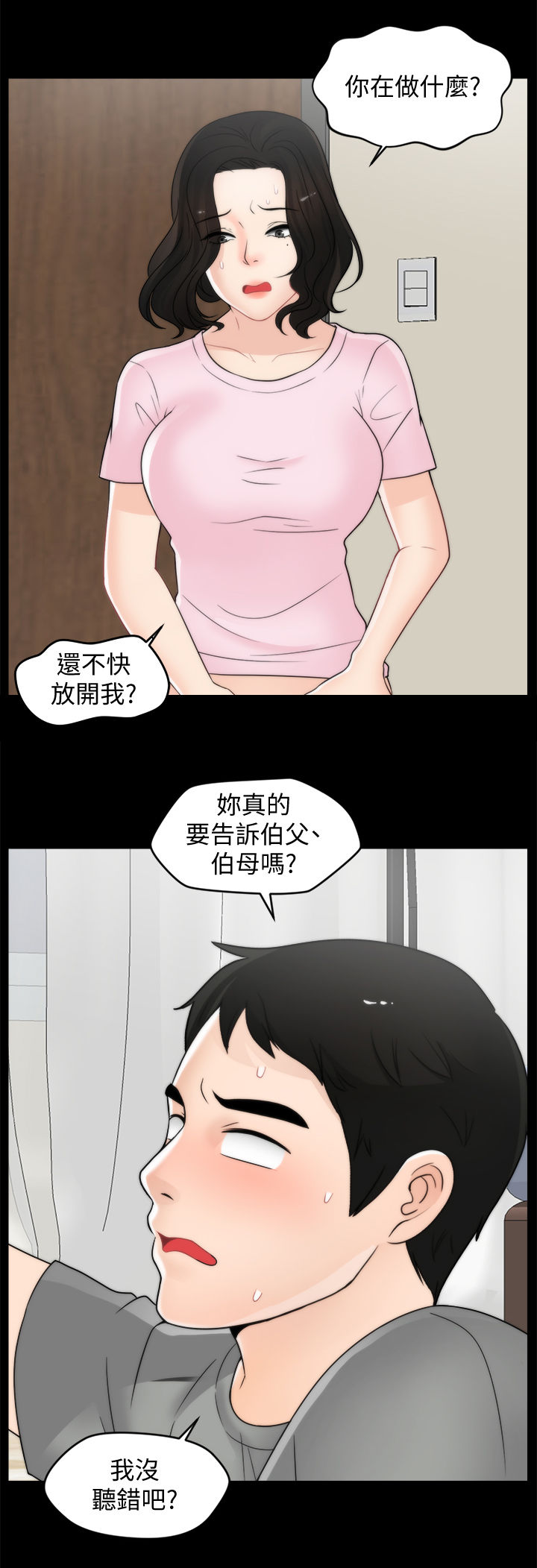 1702988是什么电话漫画,第65章：把裤子还给我3图