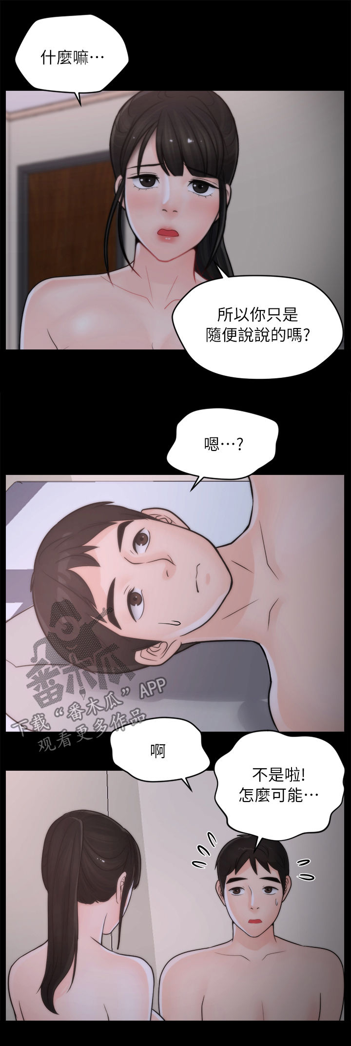 1702909090漫画,第44章：没放在心上2图