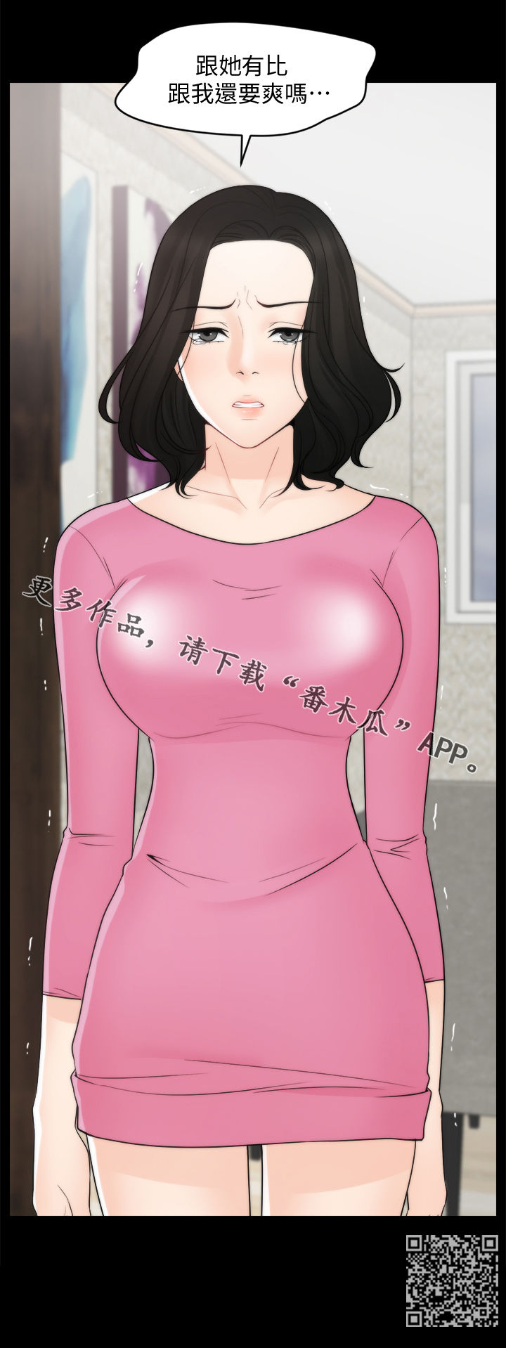 1702号公寓漫画,第77章：对比5图