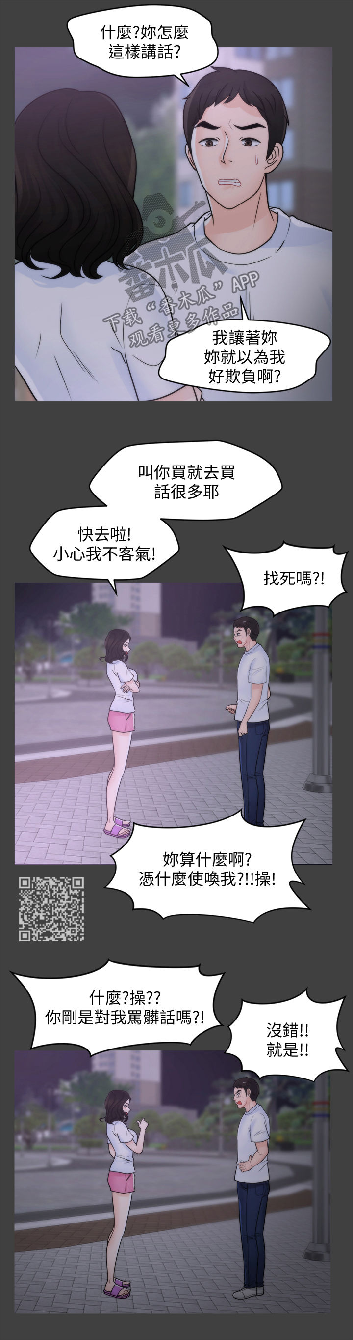1702号公寓漫画,第91章：化解危机3图