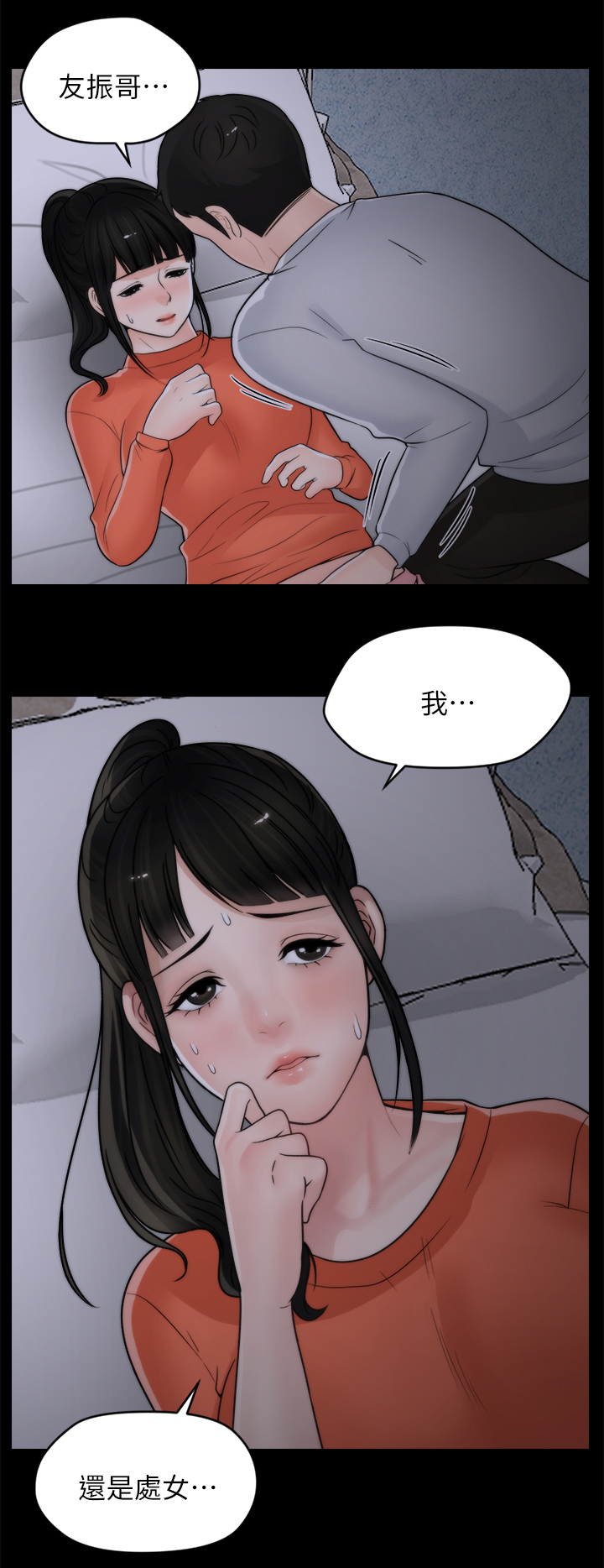 1702号班机空难详情漫画,第38章：第一次2图