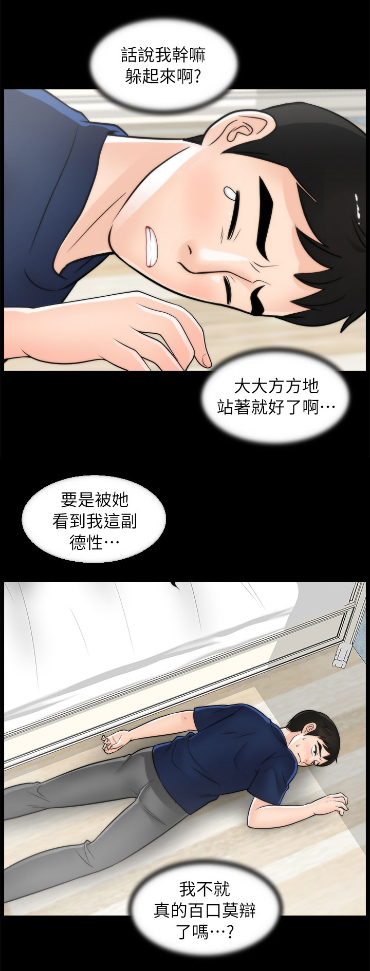 17025认证流程漫画,第34章：难以自制3图