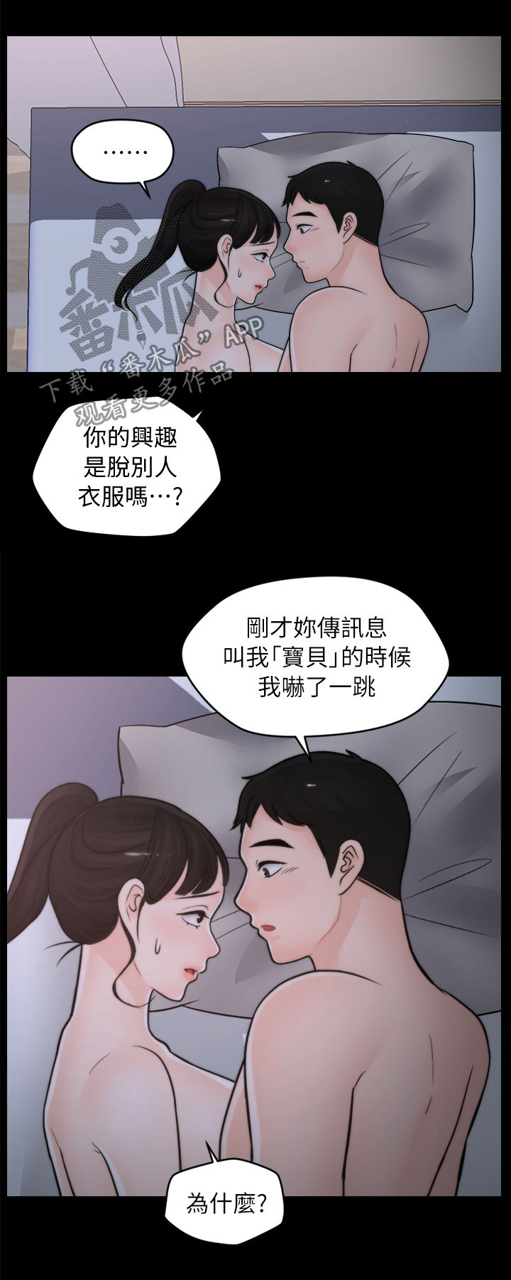 1702909090漫画,第44章：没放在心上5图