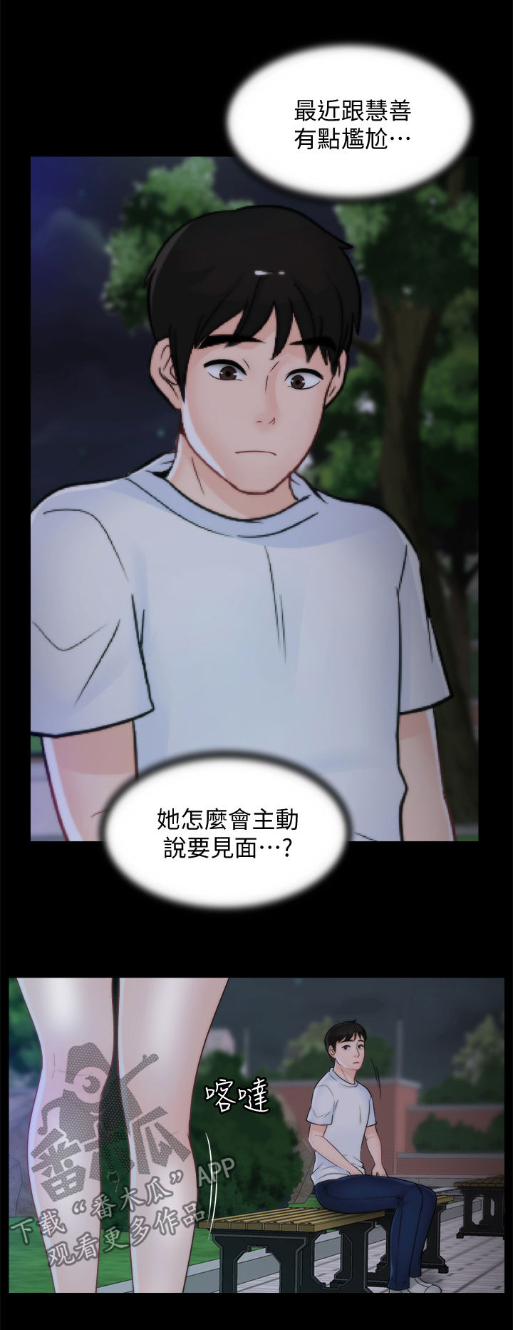1702累计摊销漫画,第84章：安慰2图