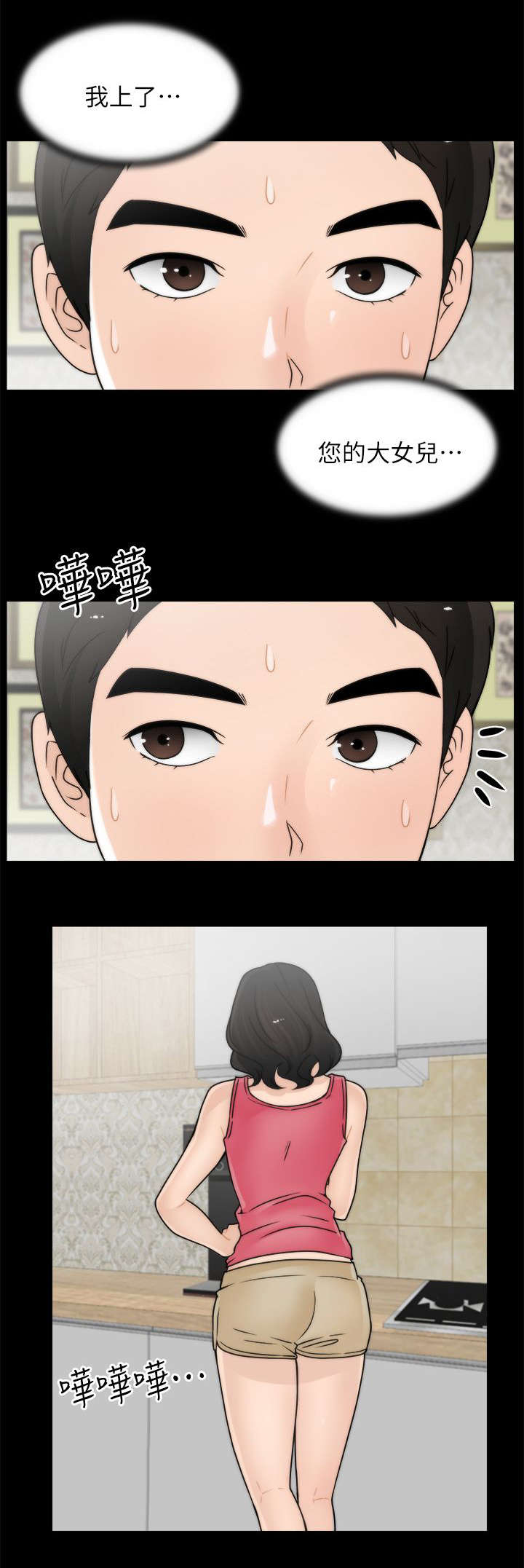 1702 form漫画,第20章：得偿所愿2图