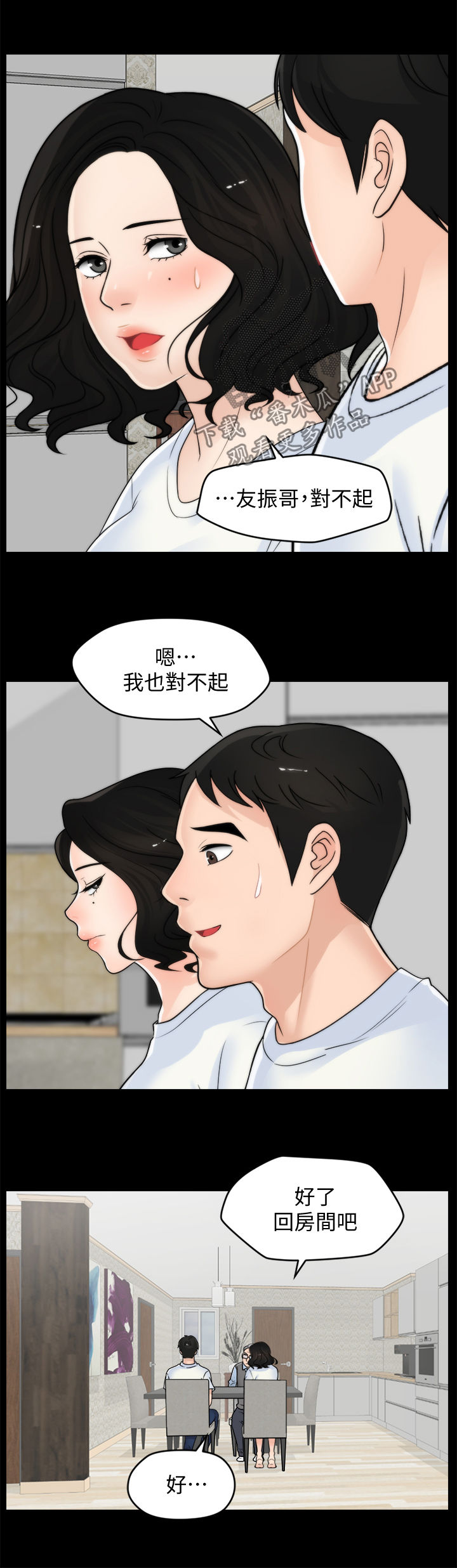 17024漫画,第91章：化解危机3图