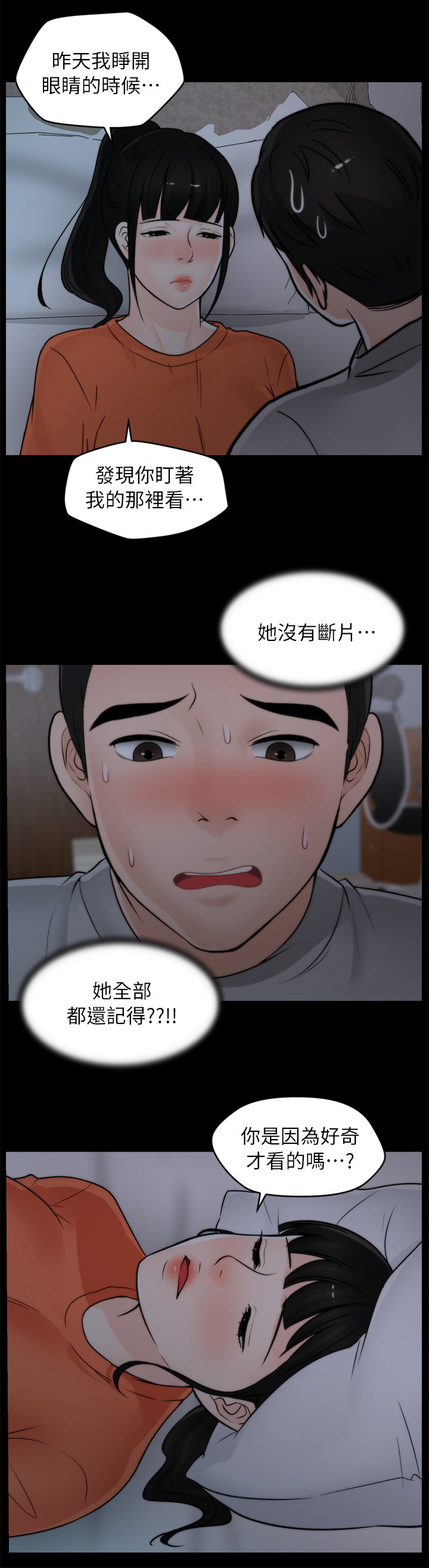 170252017培训教材ppt漫画,第38章：第一次4图